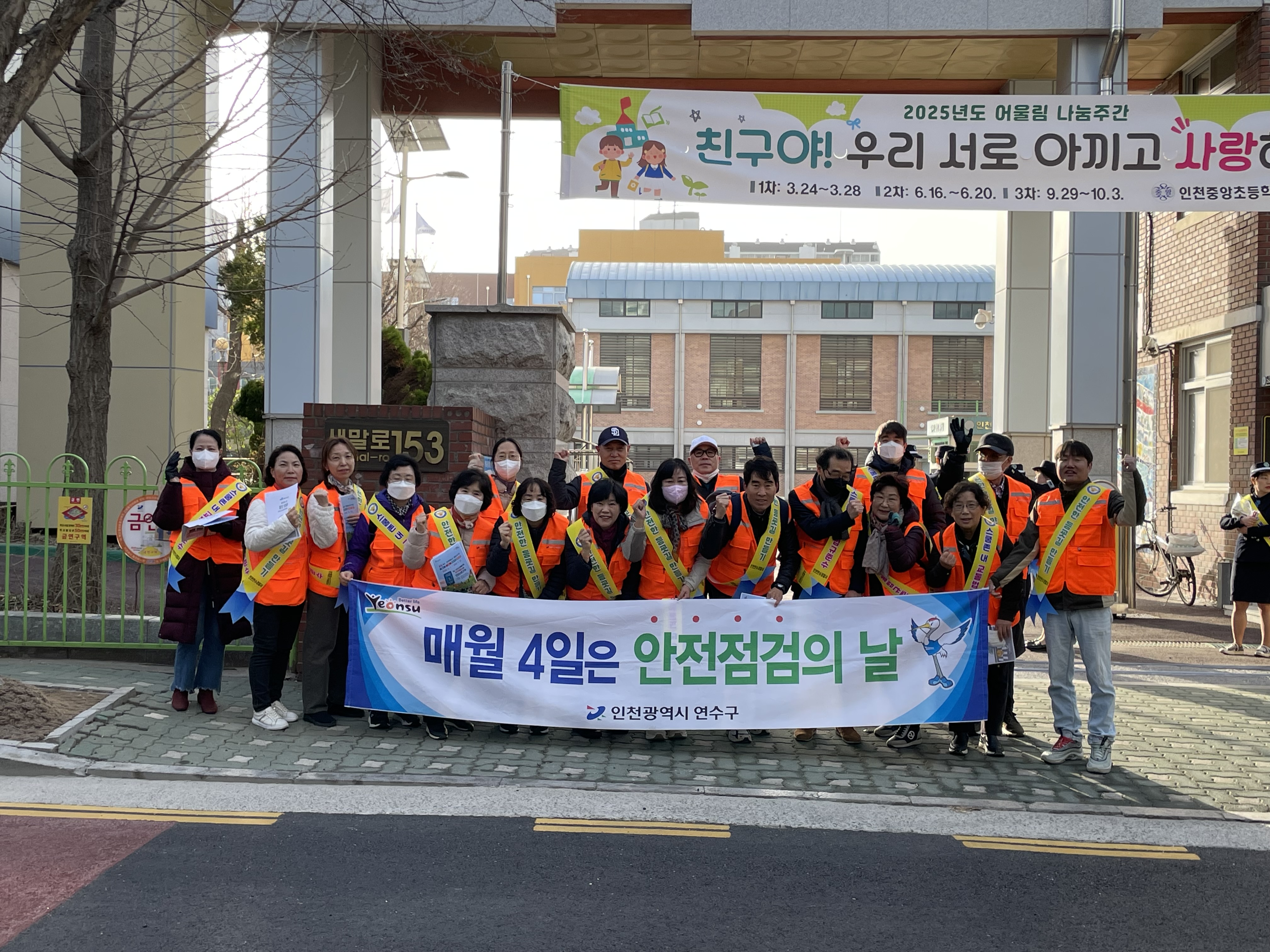 연수구는 지난 26일 개학기를 맞아 ‘아이 먼저’ 어린이 교통안전을 주제로 중앙초등학교에서 안전 점검의 날 캠페인을 진행했다